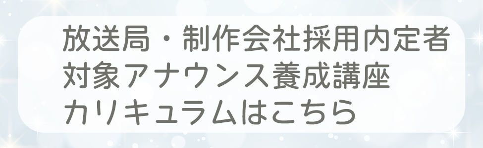 内定者向け講座カリキュラムはこちら